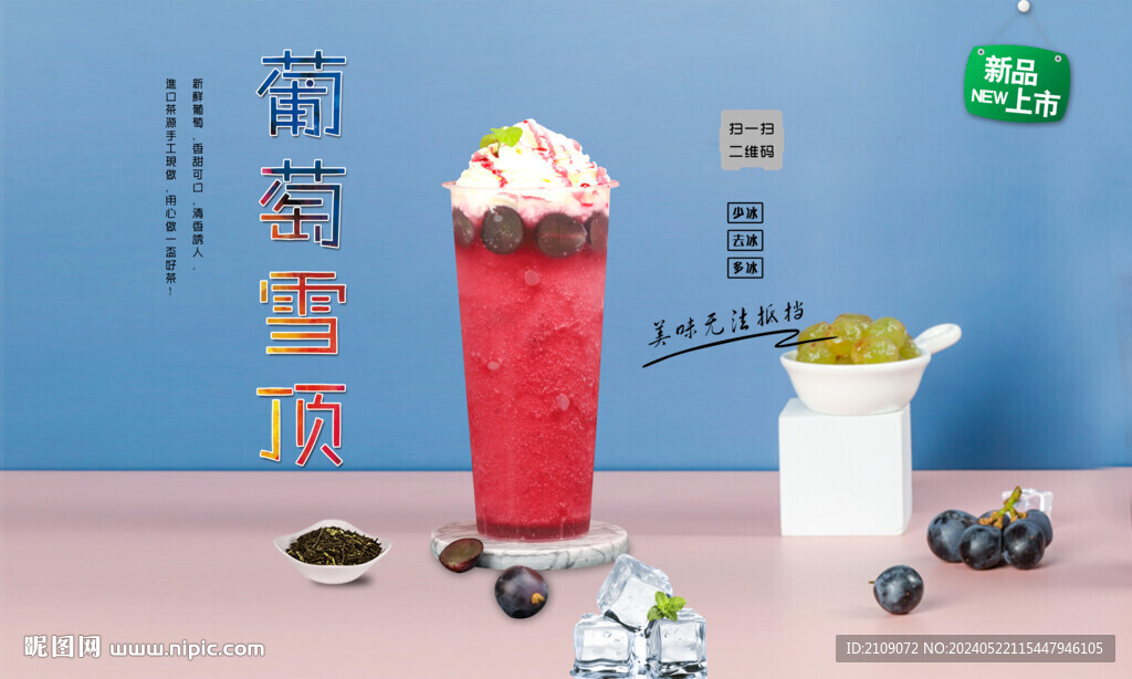  葡萄雪顶  