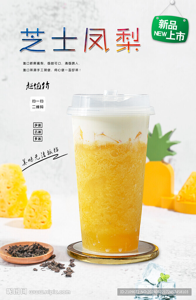芝士凤梨  