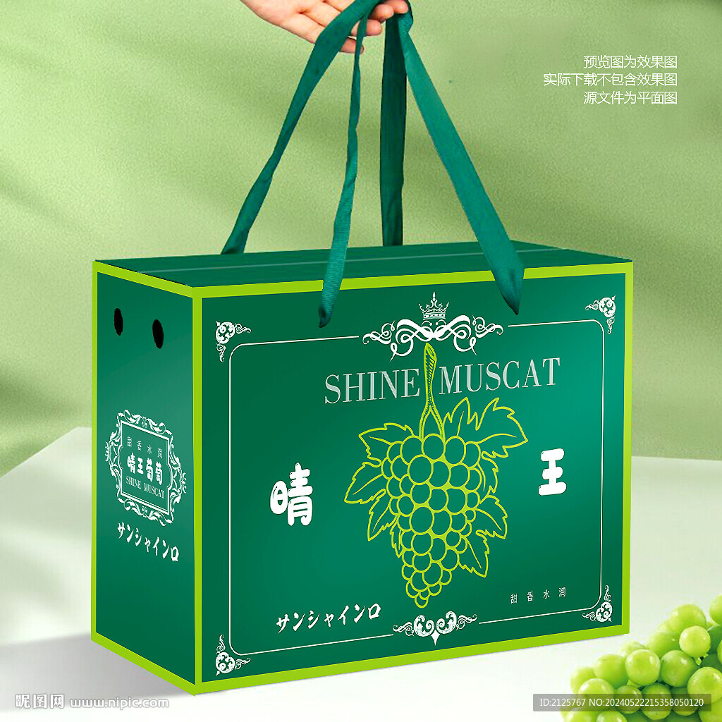 绿色葡萄包装盒