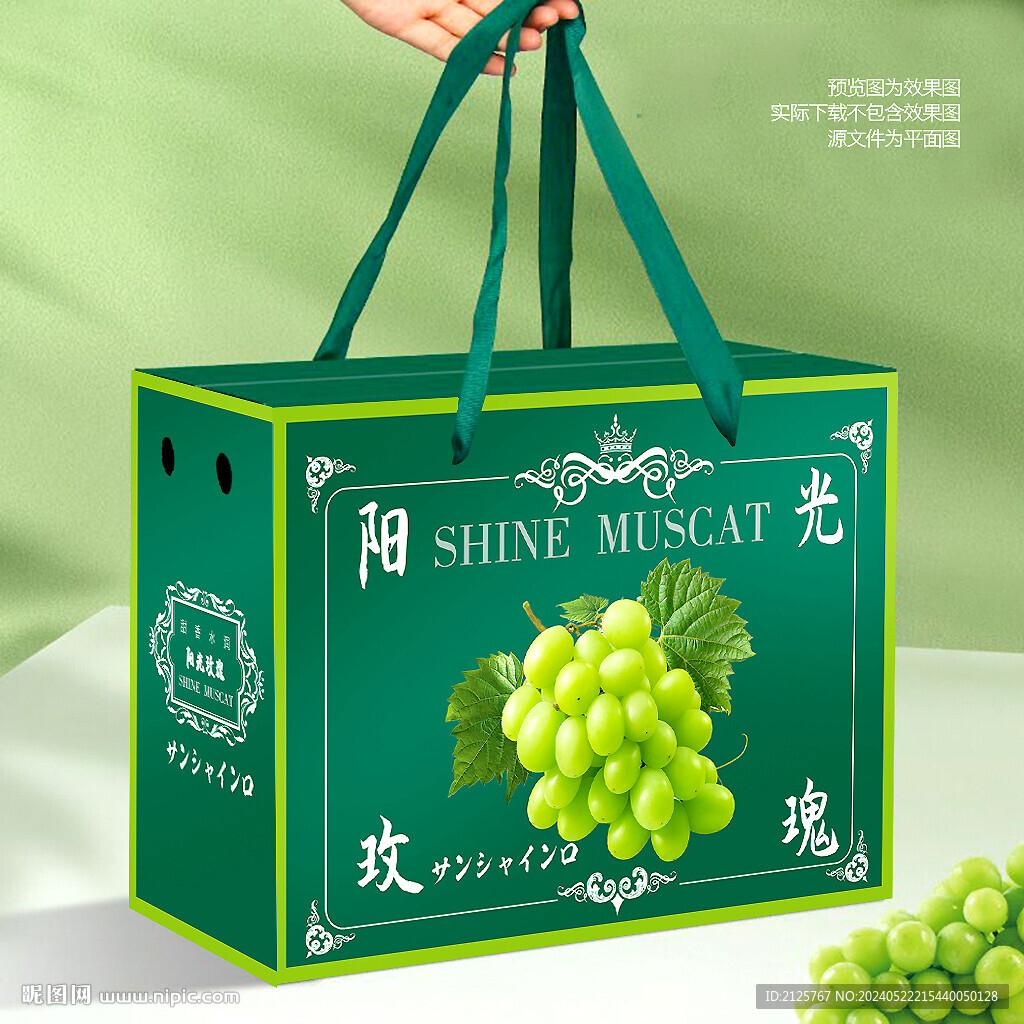 阳光玫瑰包装 