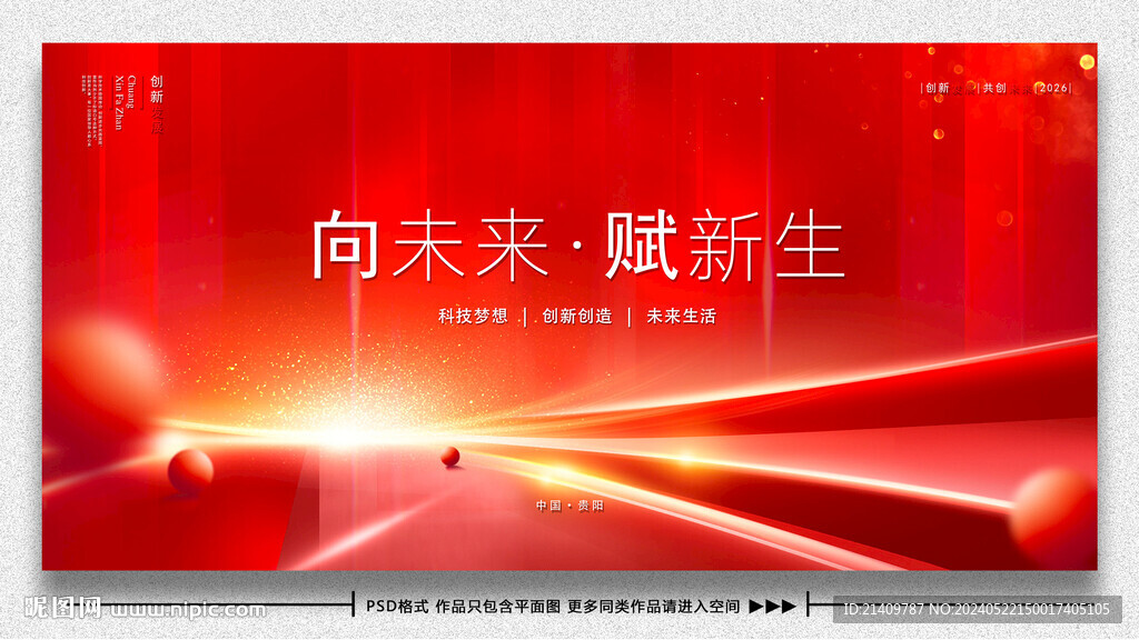 红色 kv主视觉