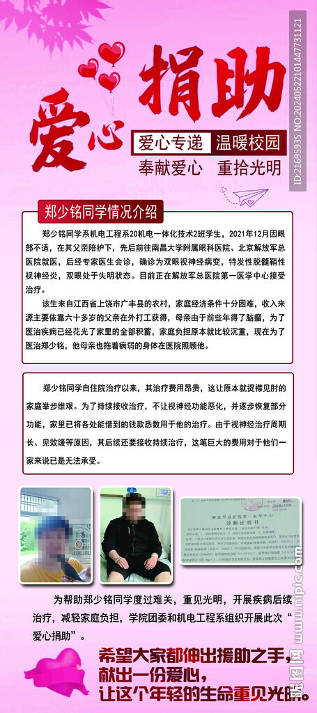 爱心捐助