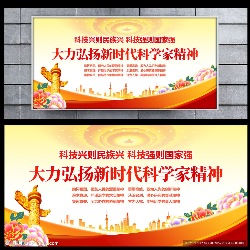 新时代科学家精神