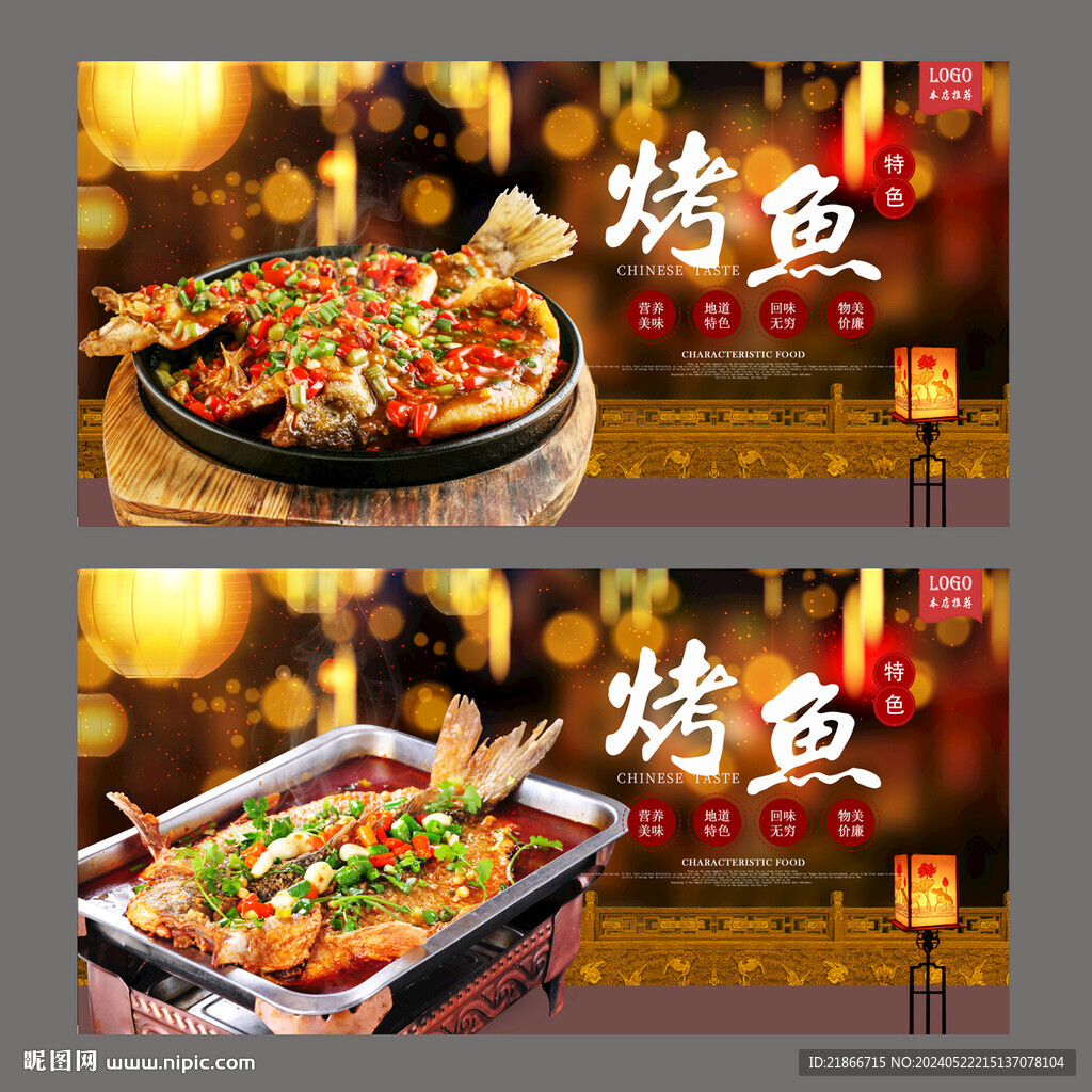 烤鱼