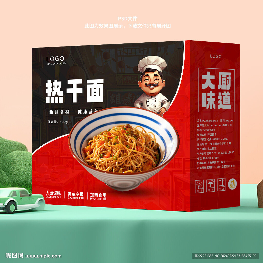 热干面包装盒