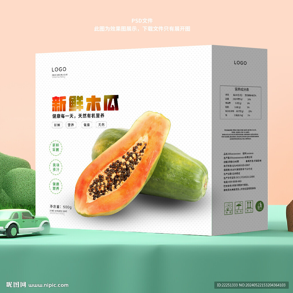 木瓜包装盒