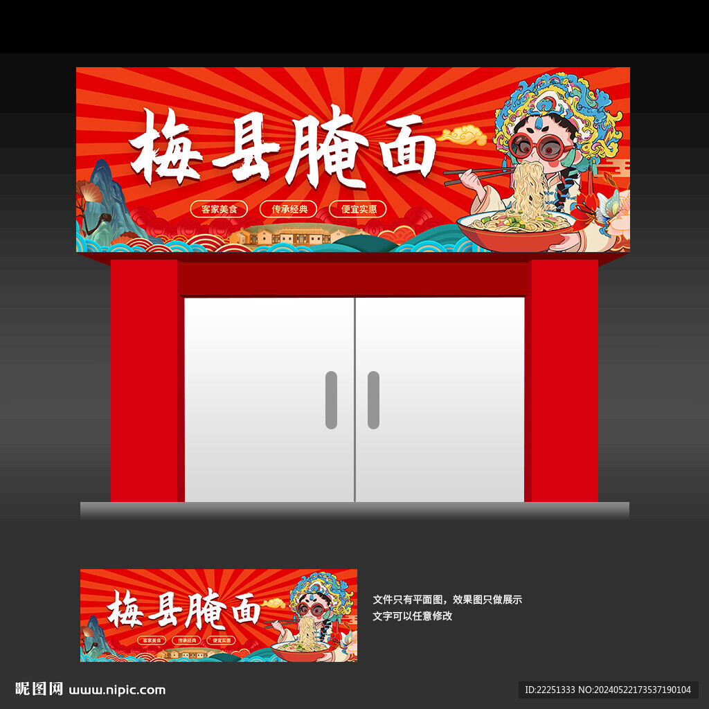 梅县腌面店招牌