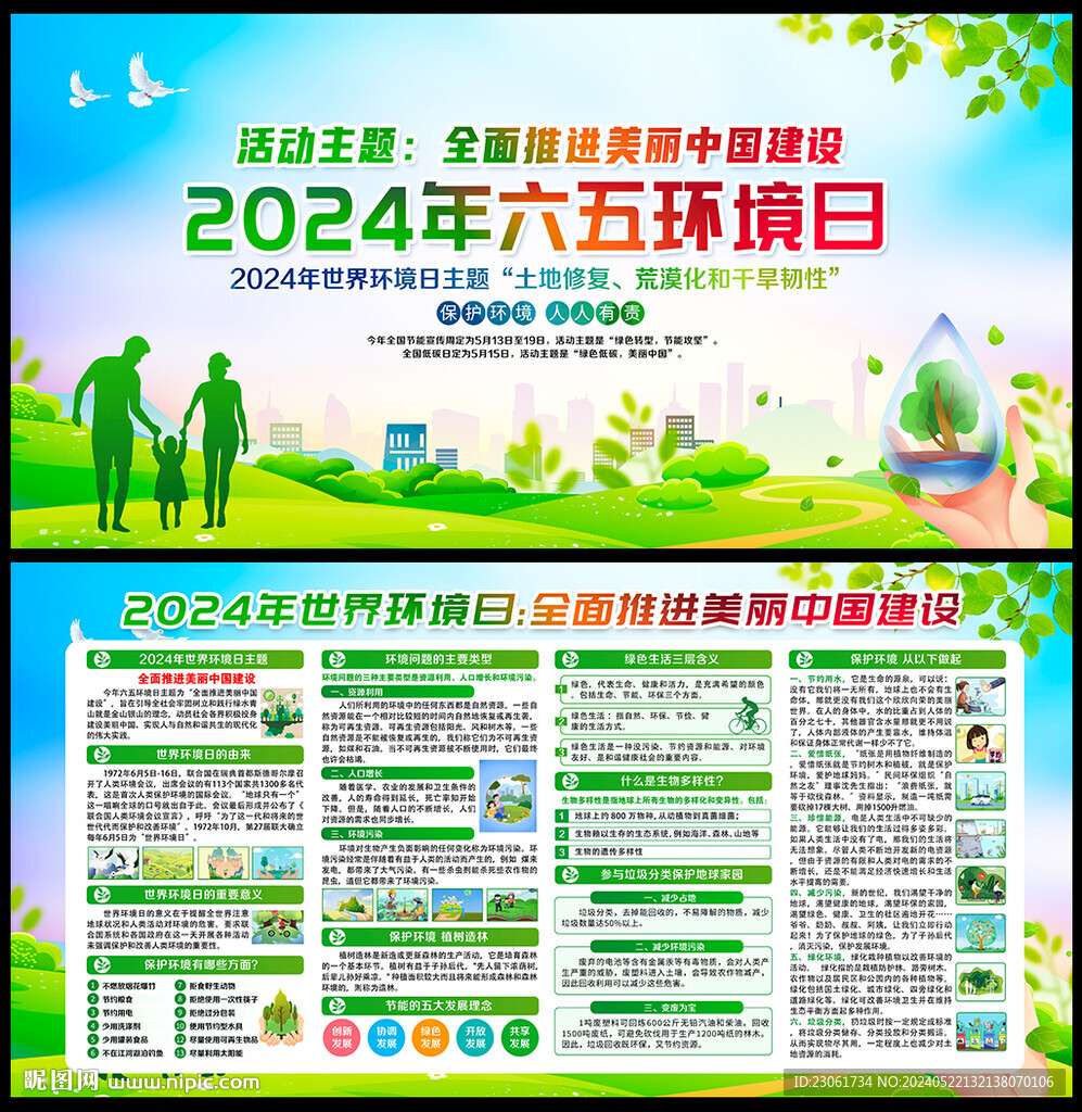 2024世界环境日主题活动