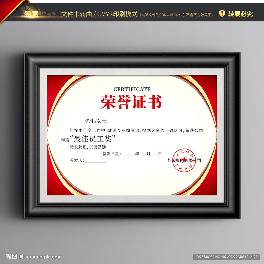 荣誉证书