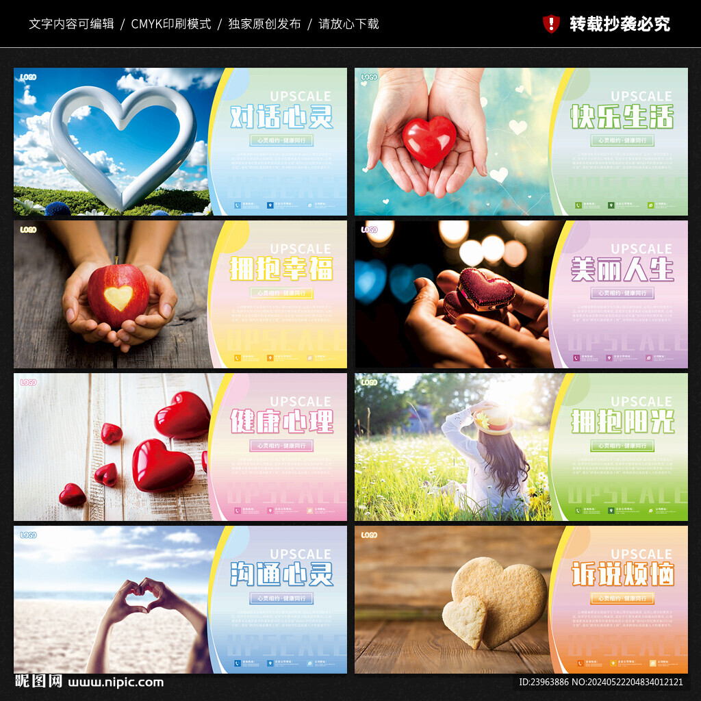 心理健康教育展板