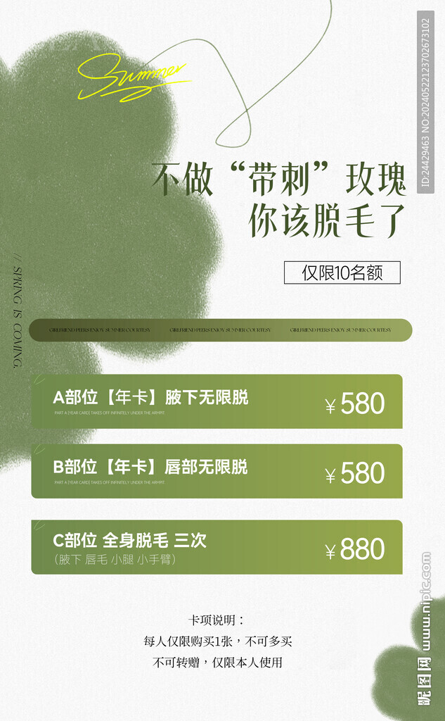 美容脱毛
