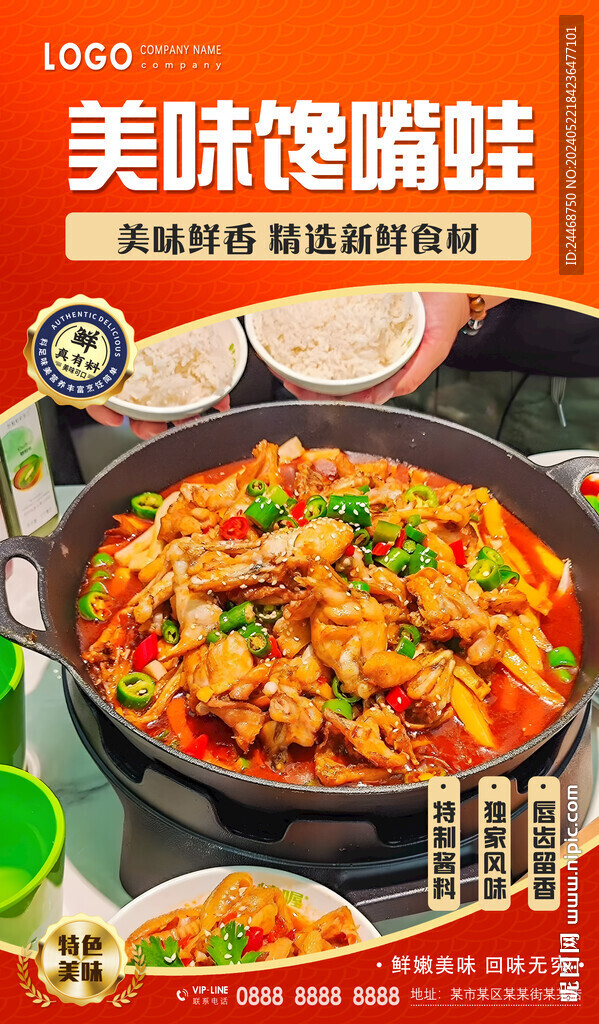 馋嘴蛙