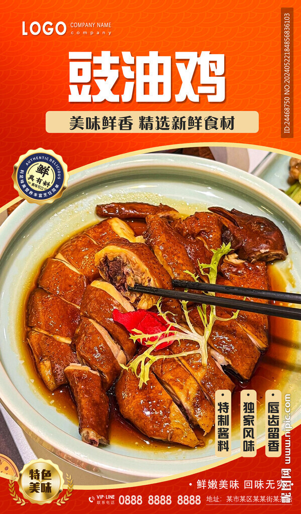 豉油鸡