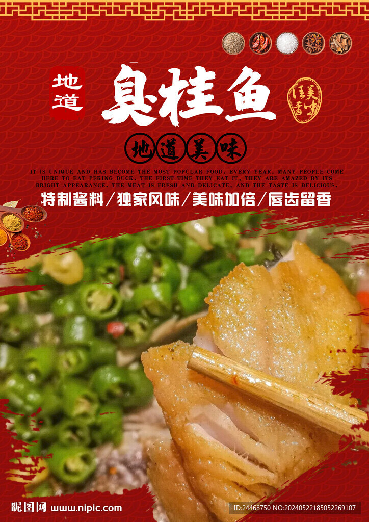 臭桂鱼