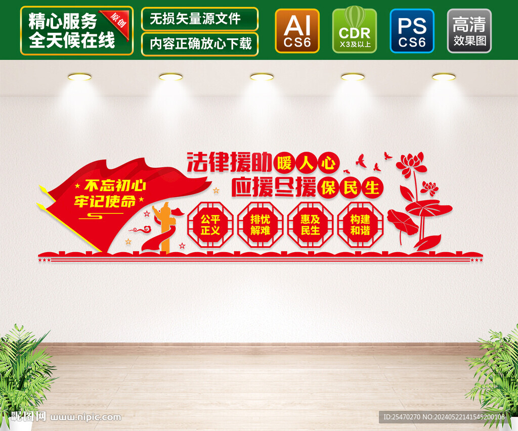 法律援助文化墙