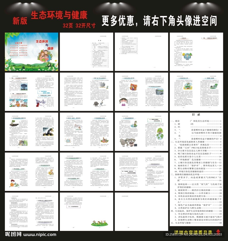 生态环境与健康