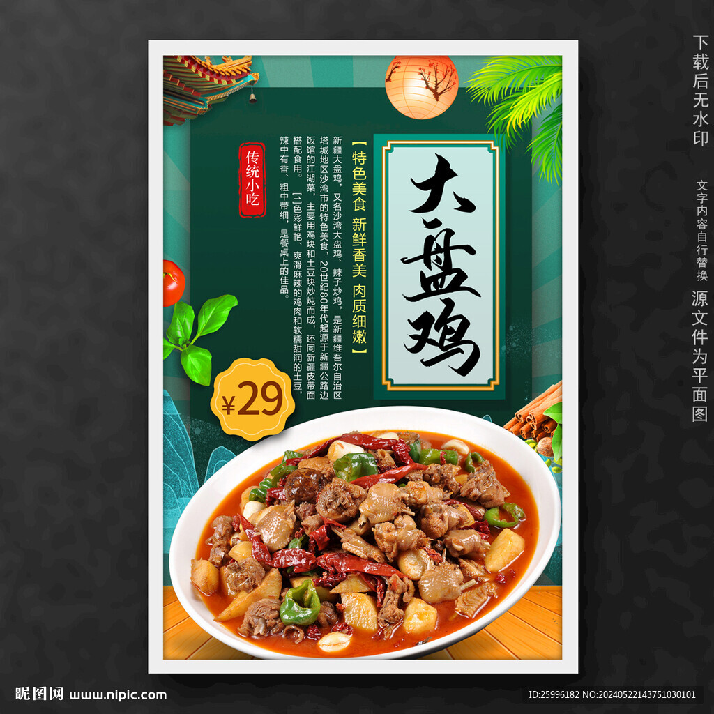 大盘鸡