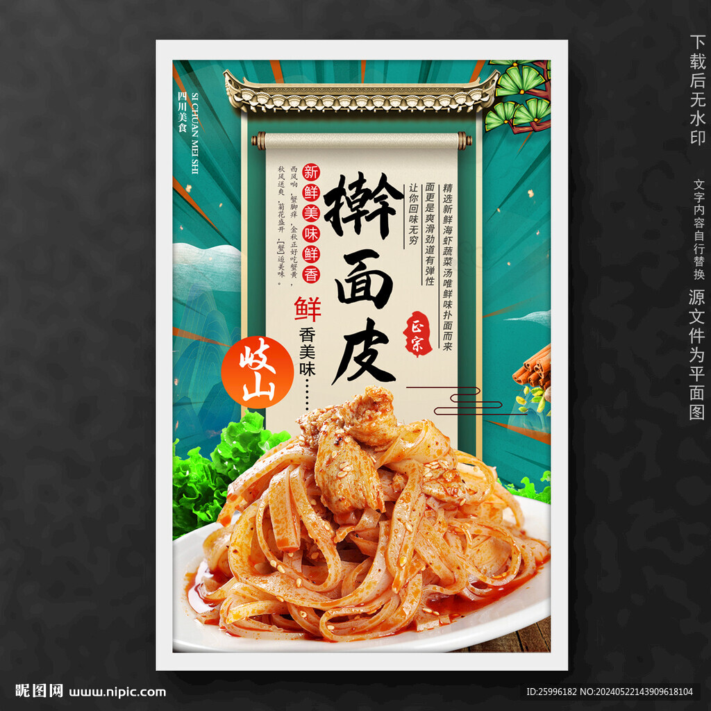 擀面皮