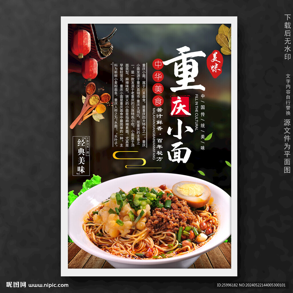 重庆小面