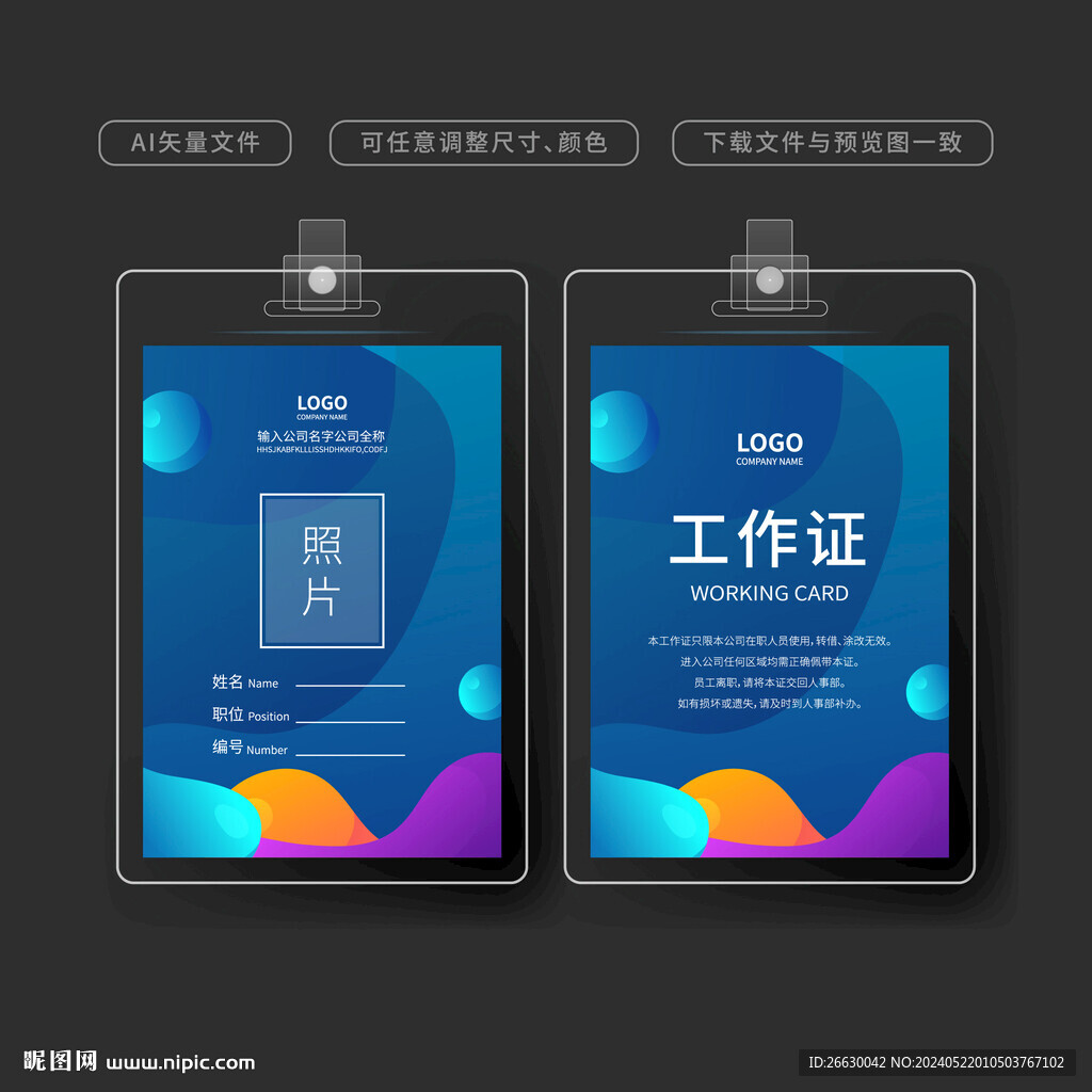 工作证