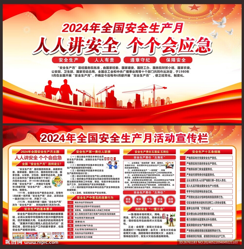 全国安全生产月展板