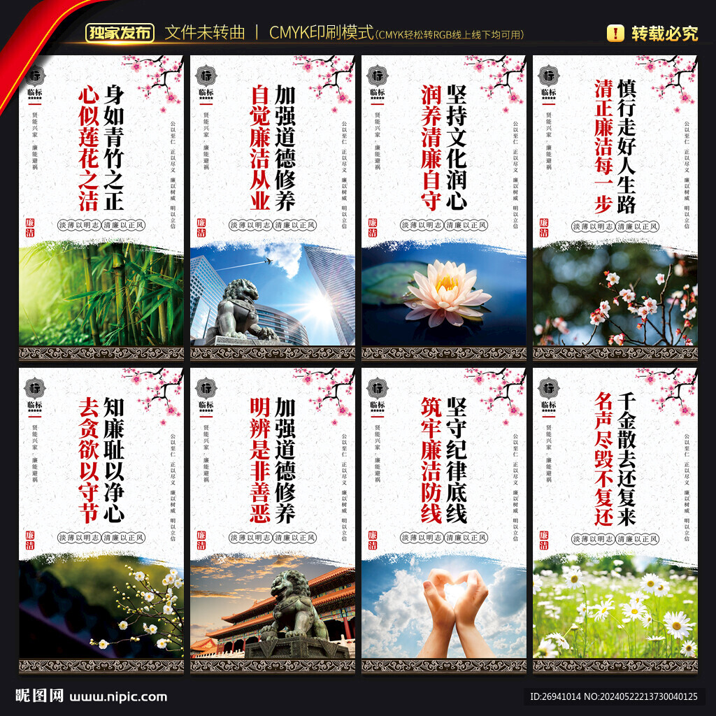 企业廉洁