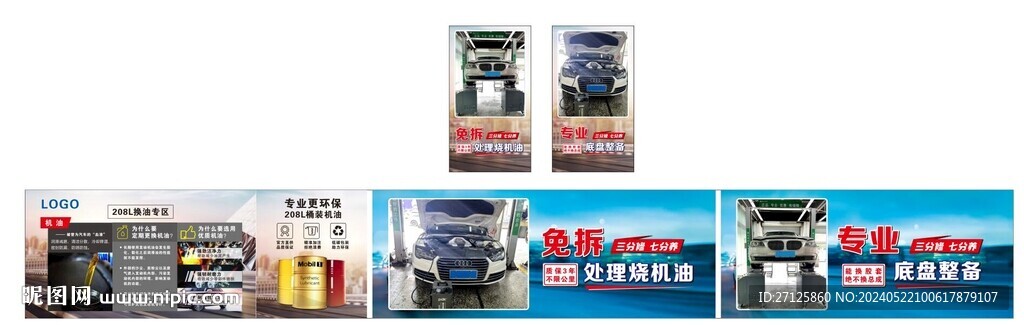 汽车维修