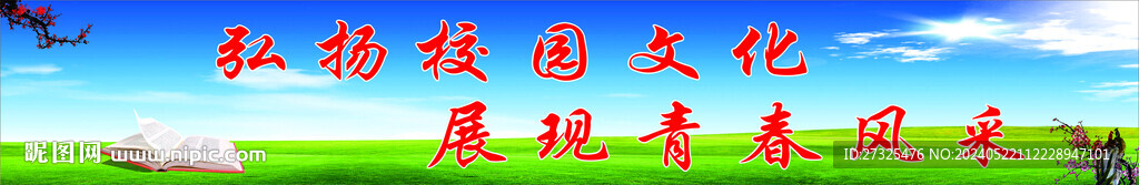 校园文化标语