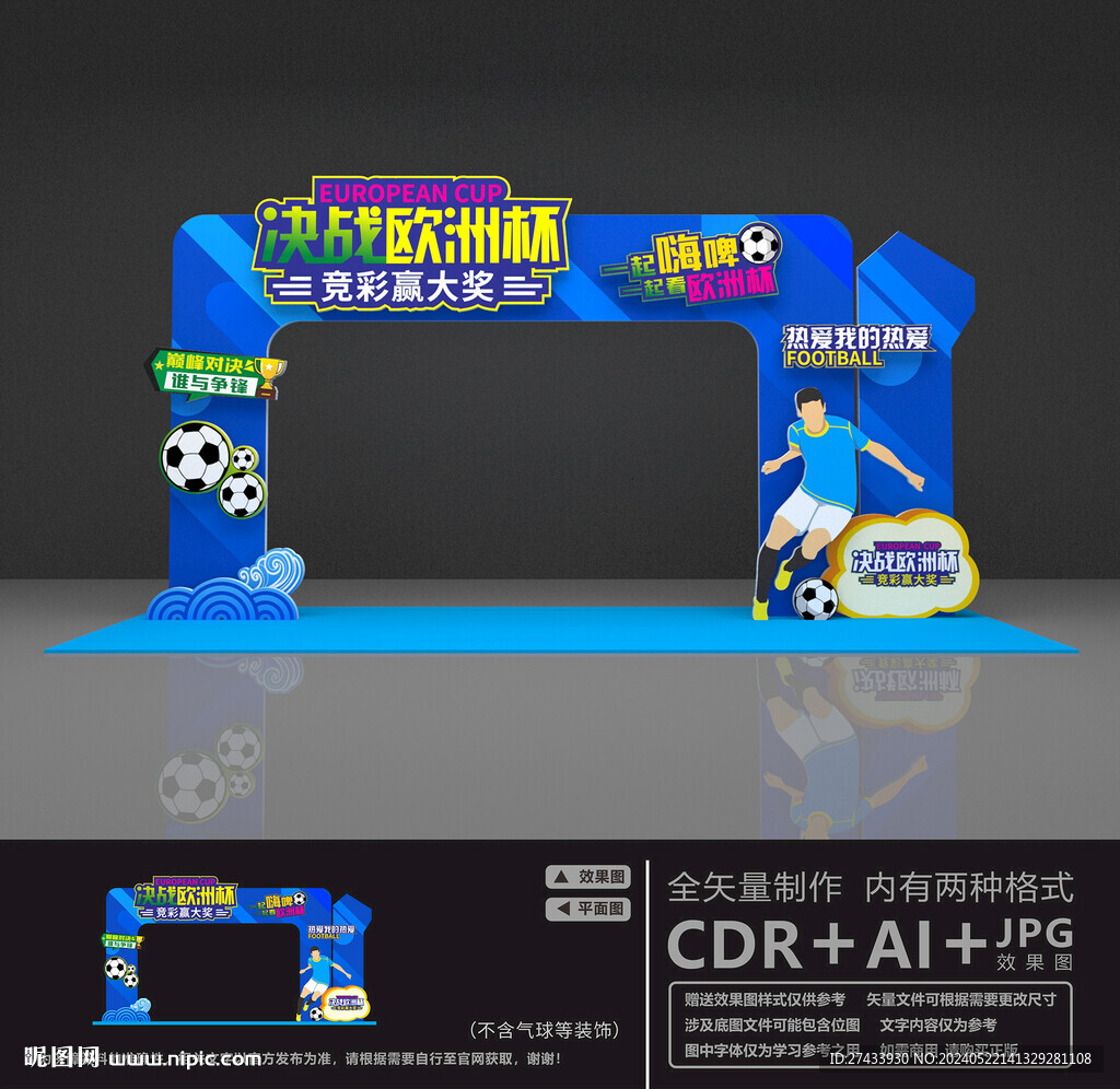 决战欧洲杯