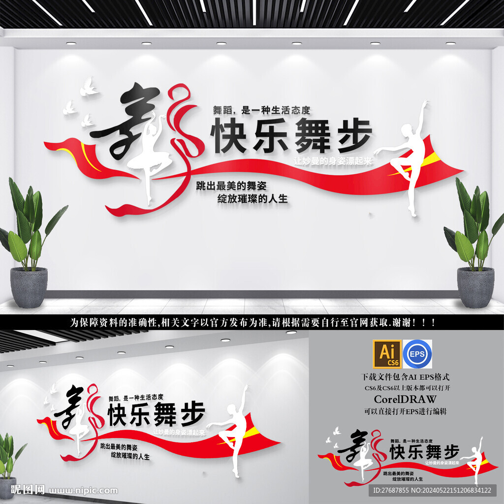 舞蹈室文化墙