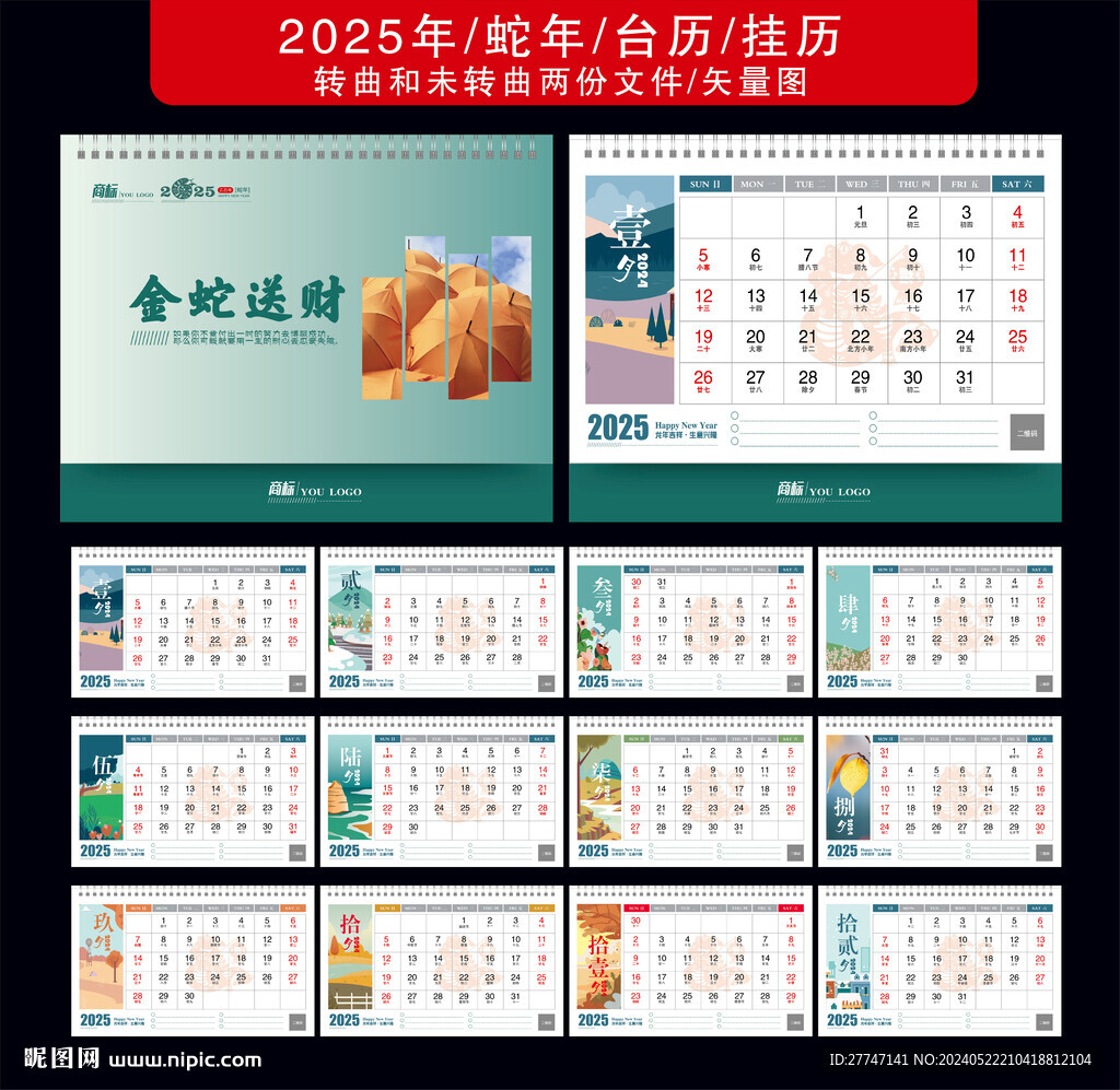 2025年日历