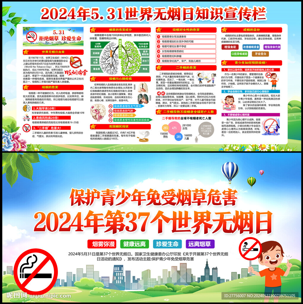 控烟 戒烟 禁烟