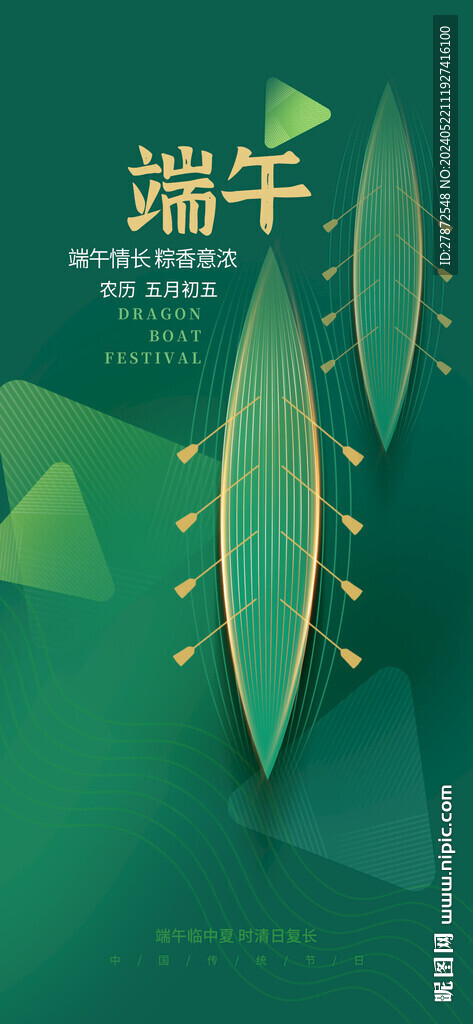 中国传统节日端午节