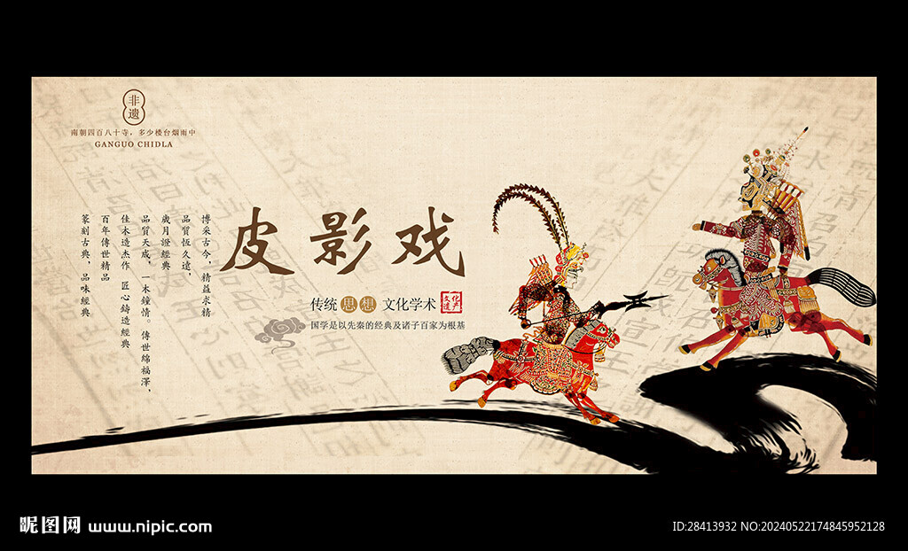 皮影戏