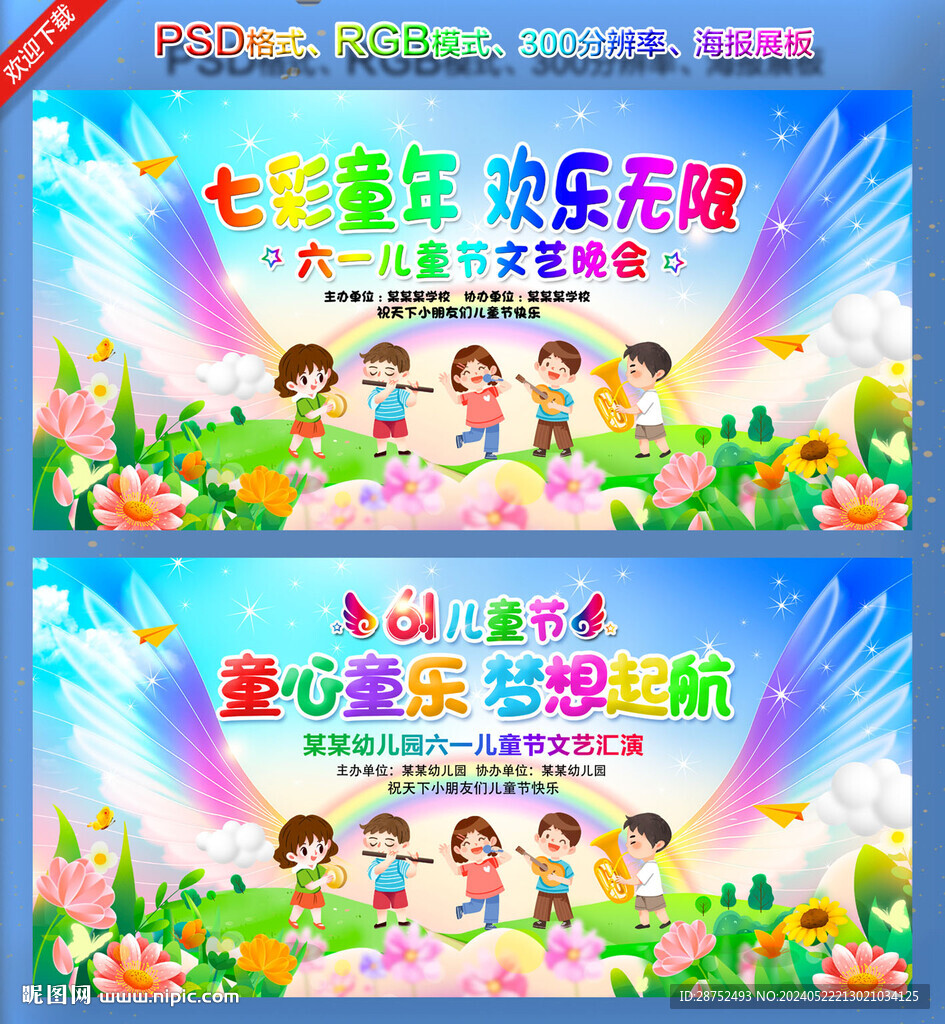 61儿童节文艺晚会