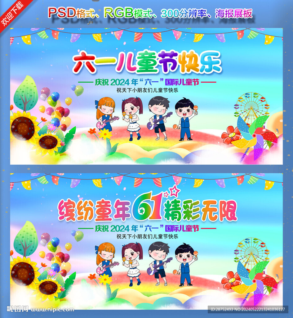 快乐六一