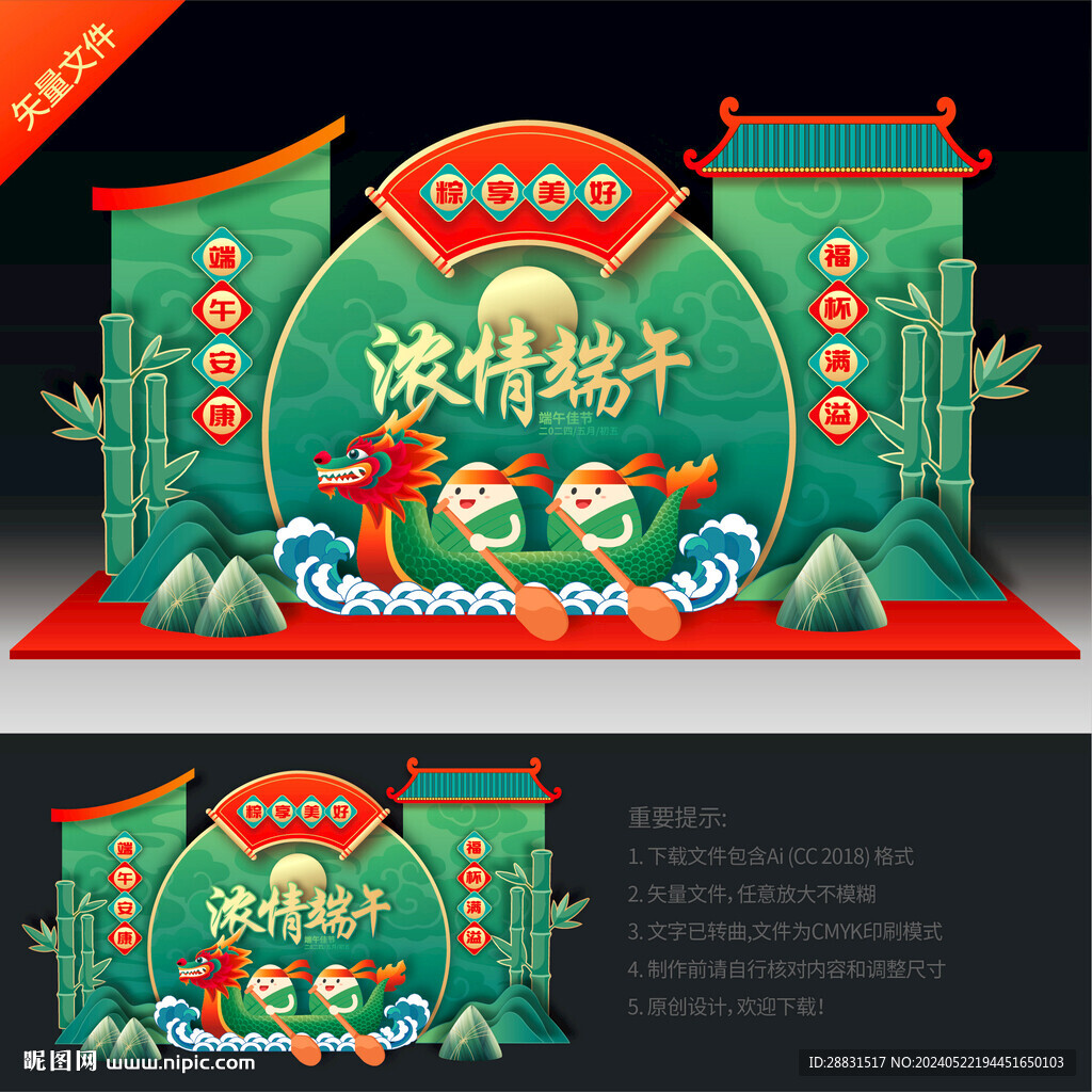 端午节美陈