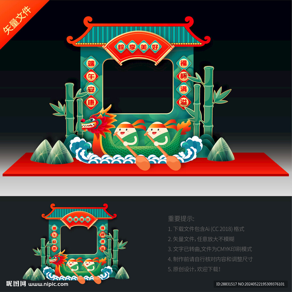 端午节拍照框美陈