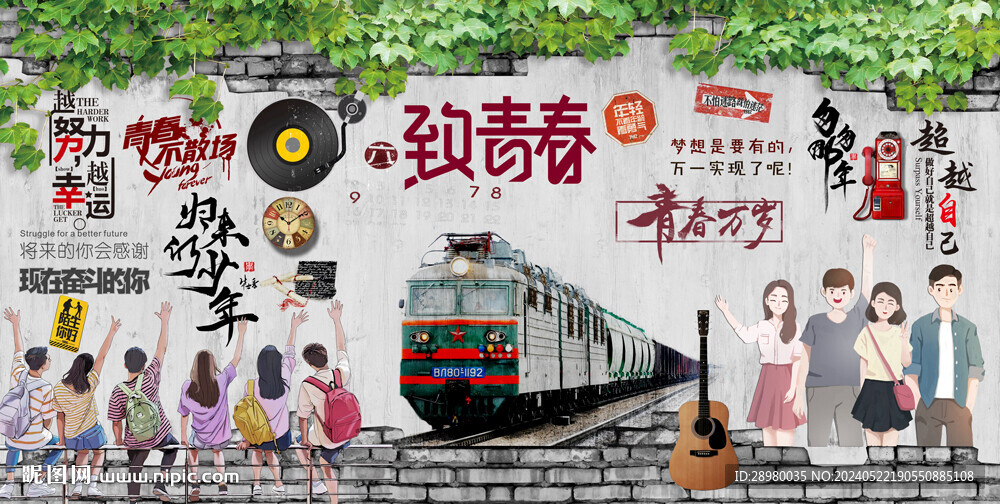 致青春
