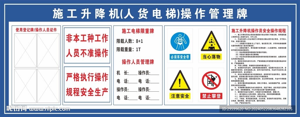 升降机验收牌