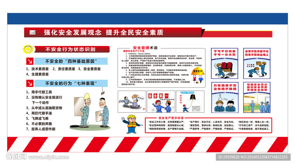 安全漫画 