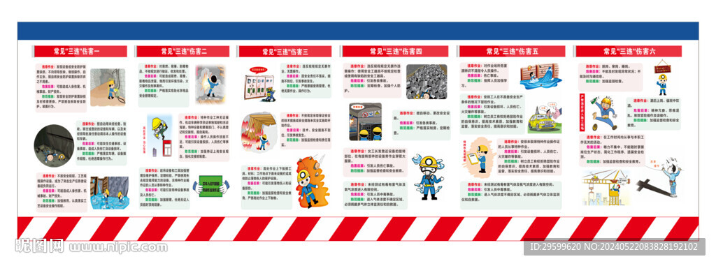 安全漫画 