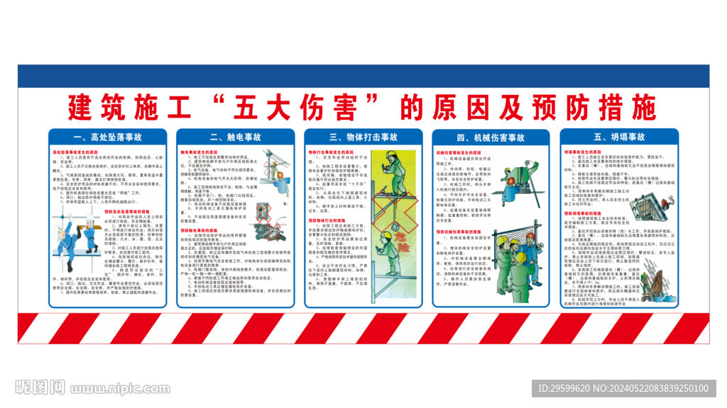 安全漫画 
