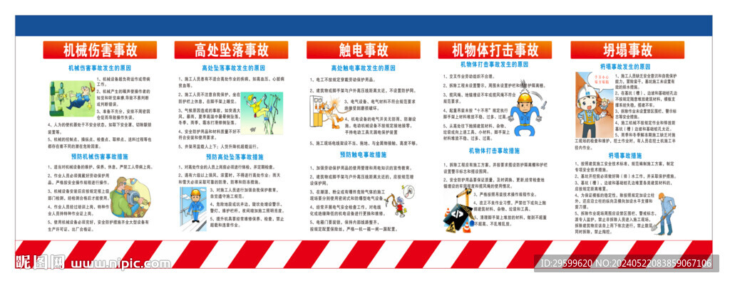 安全漫画 