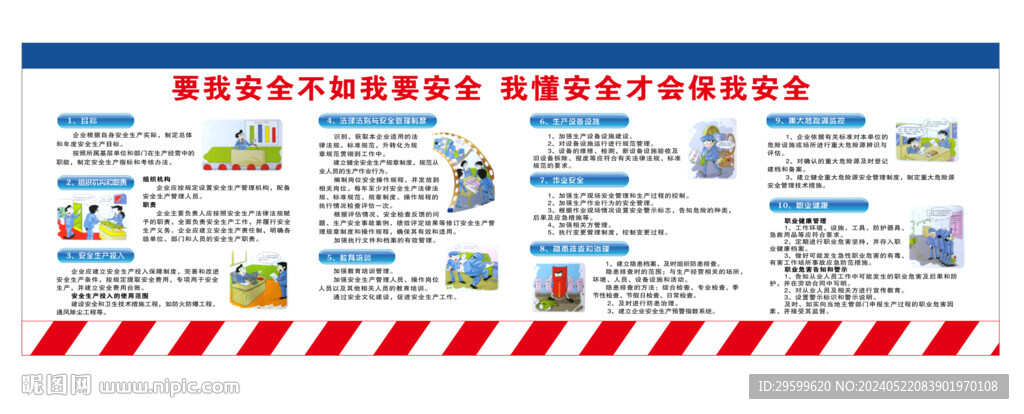 安全漫画  