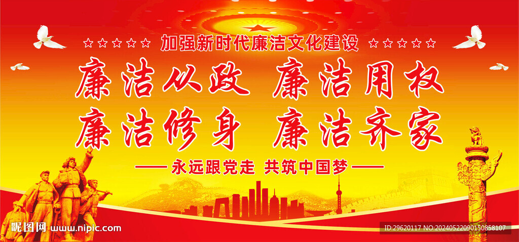 廉政展板