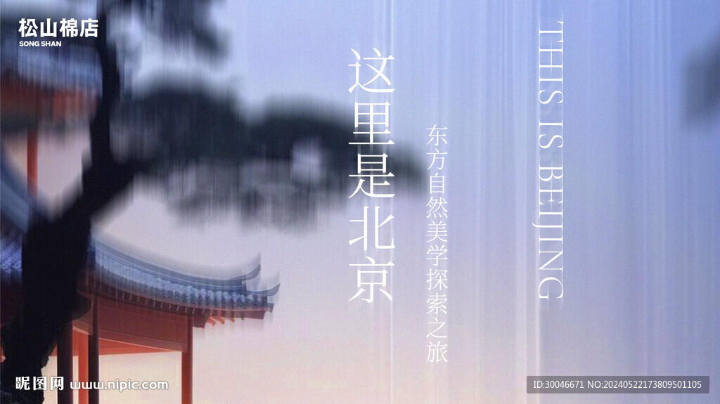 中国风主视觉