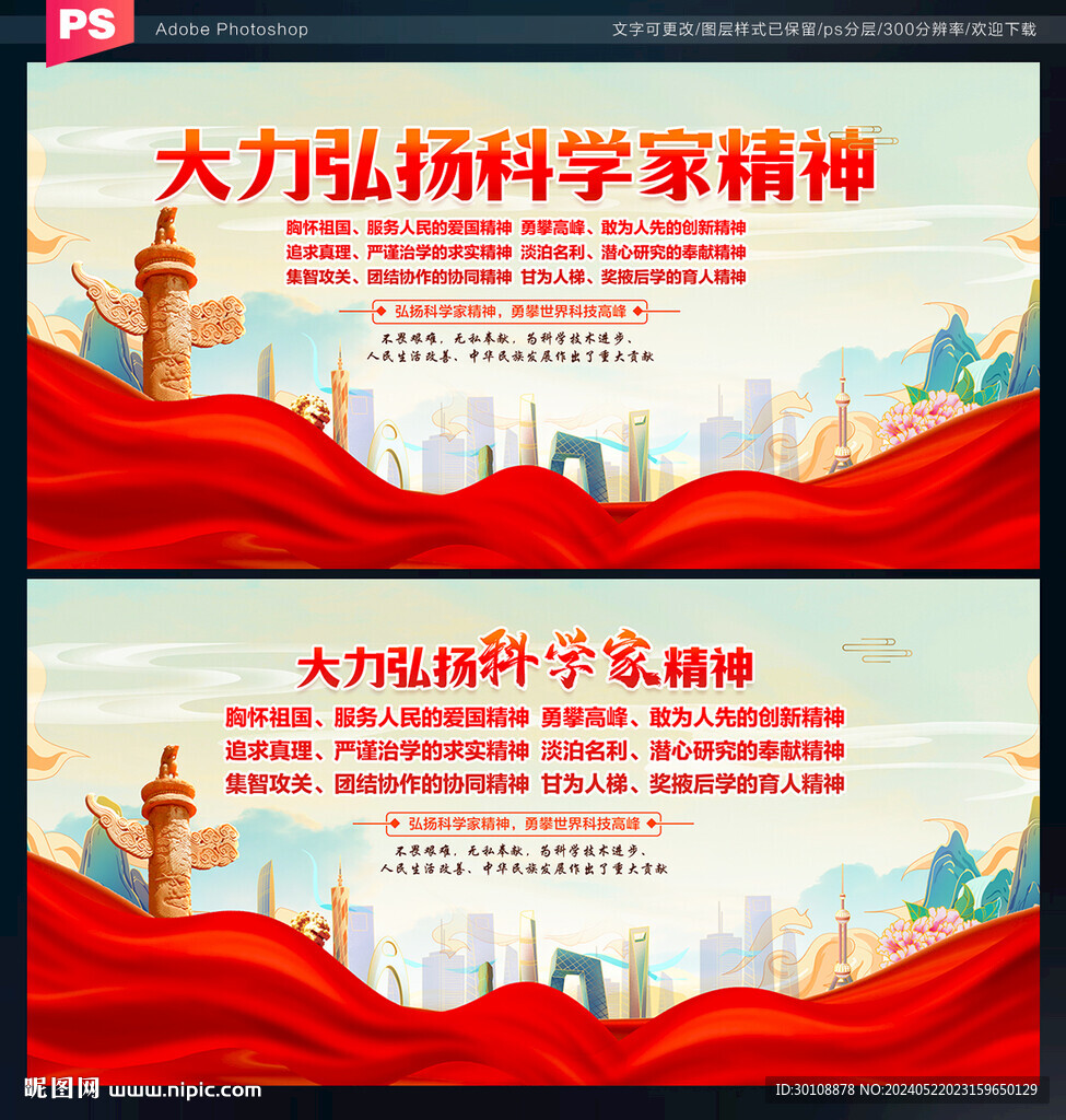 科学家精神