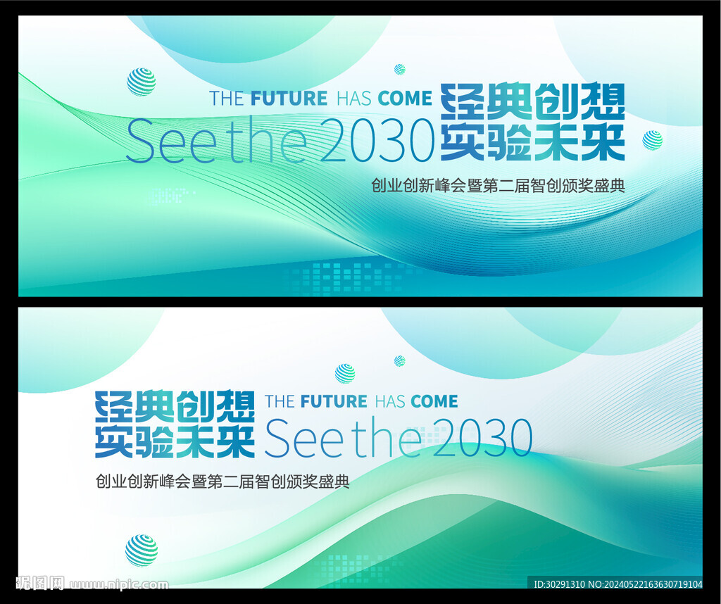 科技企业会议主视觉