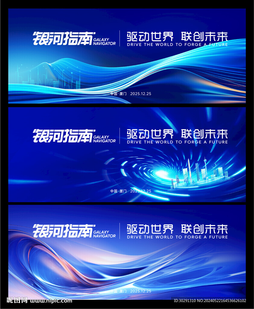 科技企业会议主视觉